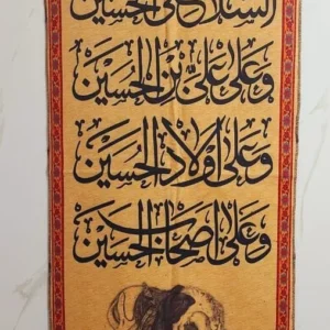 As-Salamu alal Hussain Vertical Scroll Wall Banner with Karbala Scene As-Salamu alal Hussain Vertical Scroll Wall Banner with Karbala Scene